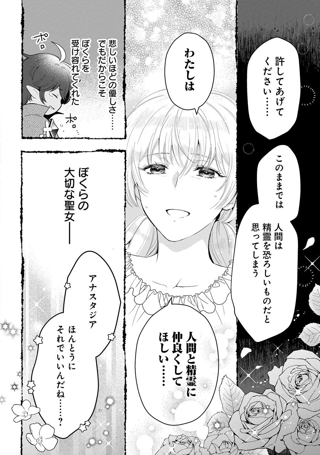 Okazari Seijo no Hazu ga, Shin no Chikara ni Mezameta you desu Chapter 16.2 10ページ