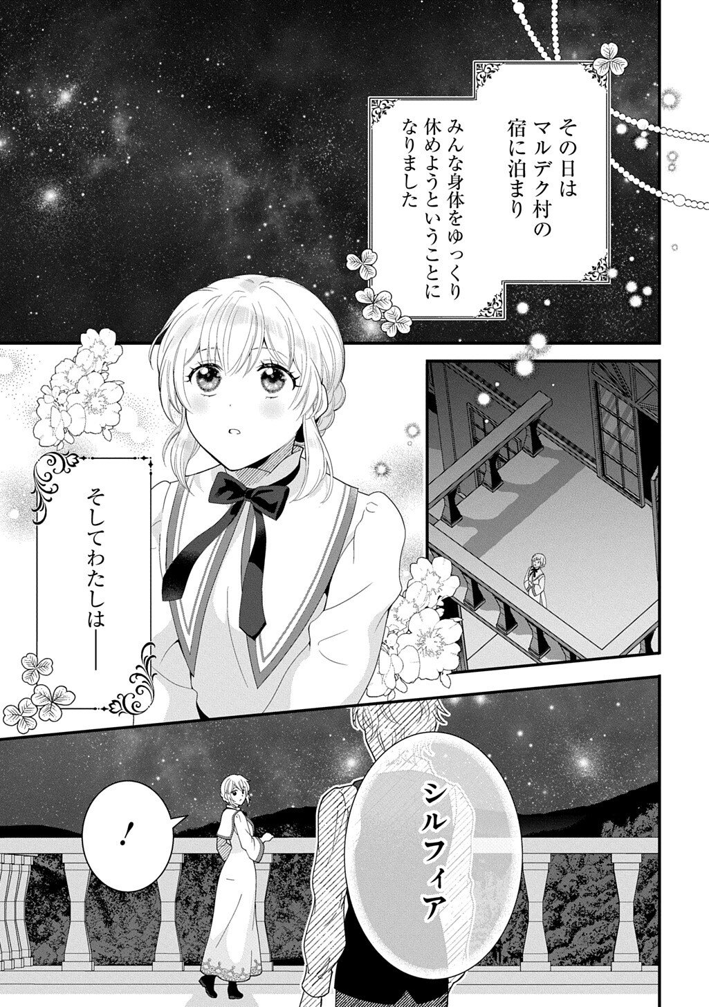 Okazari Seijo no Hazu ga, Shin no Chikara ni Mezameta you desu Chapter 16.3 11ページ