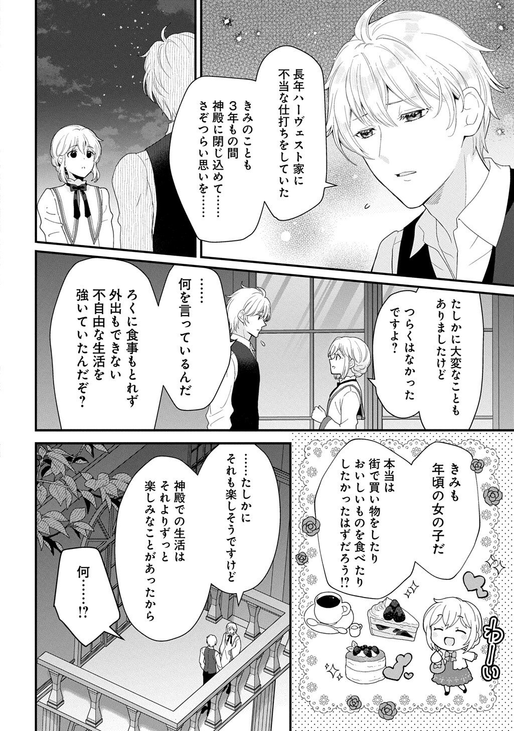 Okazari Seijo no Hazu ga, Shin no Chikara ni Mezameta you desu Chapter 16.3 14ページ