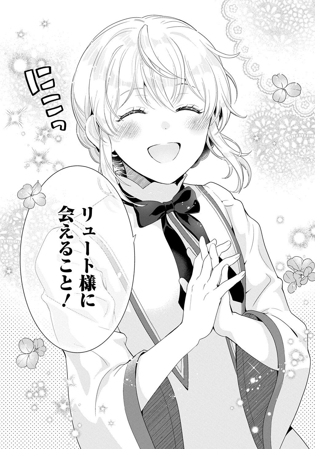 Okazari Seijo no Hazu ga, Shin no Chikara ni Mezameta you desu Chapter 16.3 15ページ