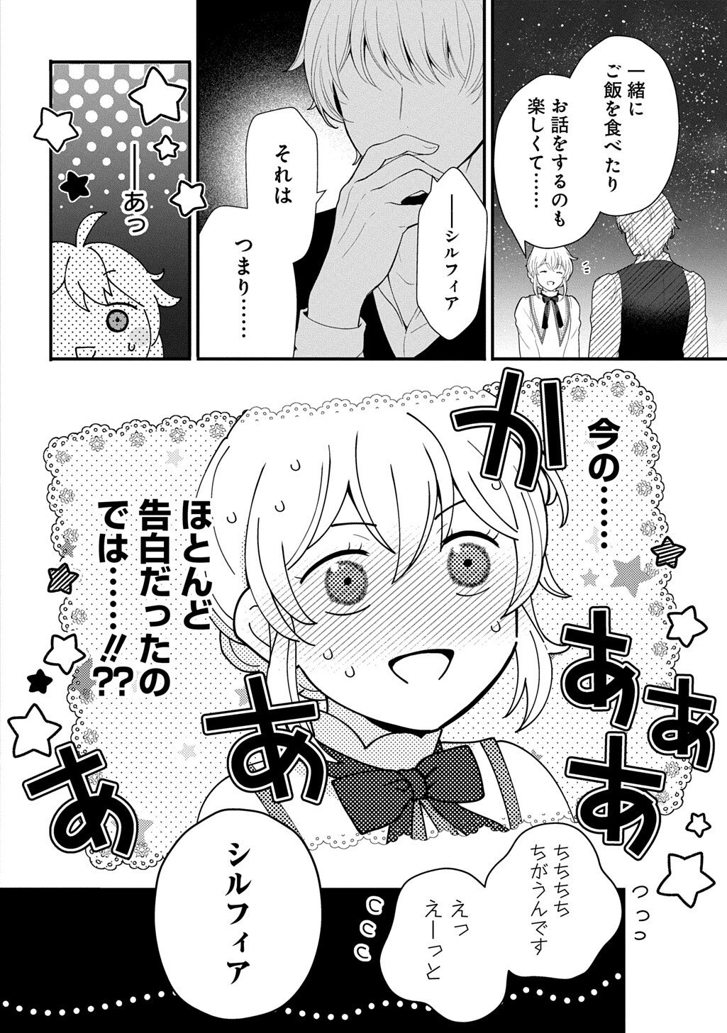 Okazari Seijo no Hazu ga, Shin no Chikara ni Mezameta you desu Chapter 16.3 16ページ