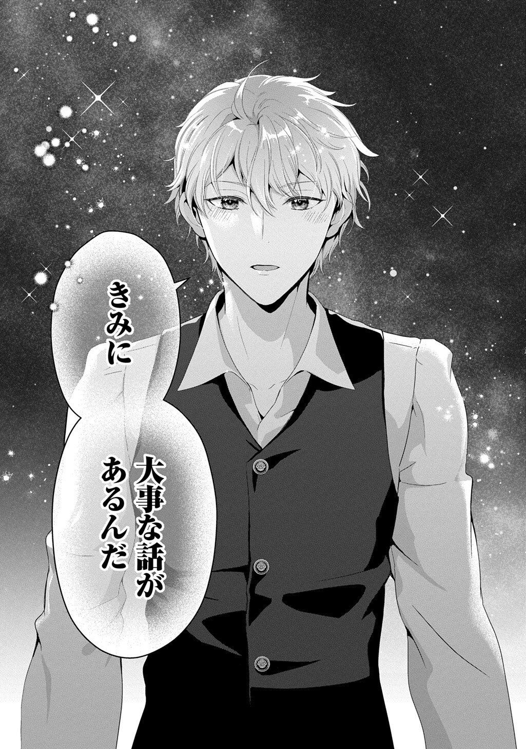 Okazari Seijo no Hazu ga, Shin no Chikara ni Mezameta you desu Chapter 16.3 17ページ