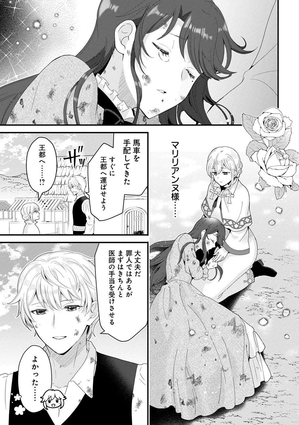 Okazari Seijo no Hazu ga, Shin no Chikara ni Mezameta you desu Chapter 16.3 3ページ