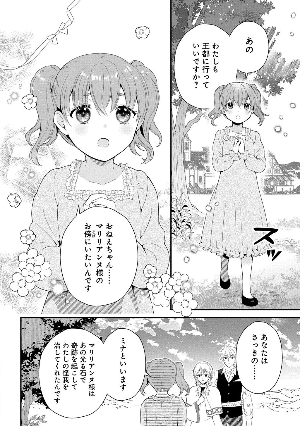 Okazari Seijo no Hazu ga, Shin no Chikara ni Mezameta you desu Chapter 16.3 4ページ