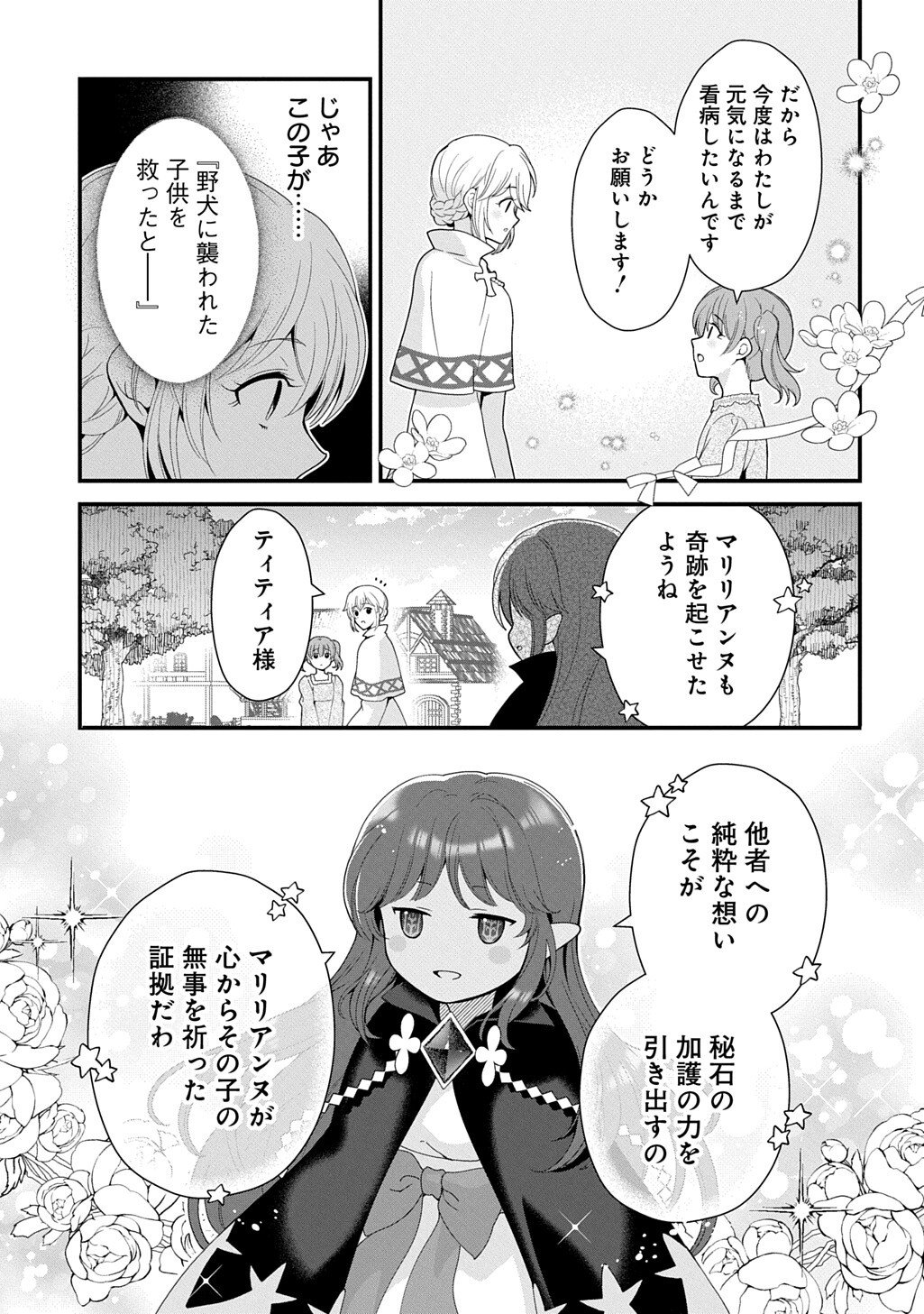 Okazari Seijo no Hazu ga, Shin no Chikara ni Mezameta you desu Chapter 16.3 5ページ