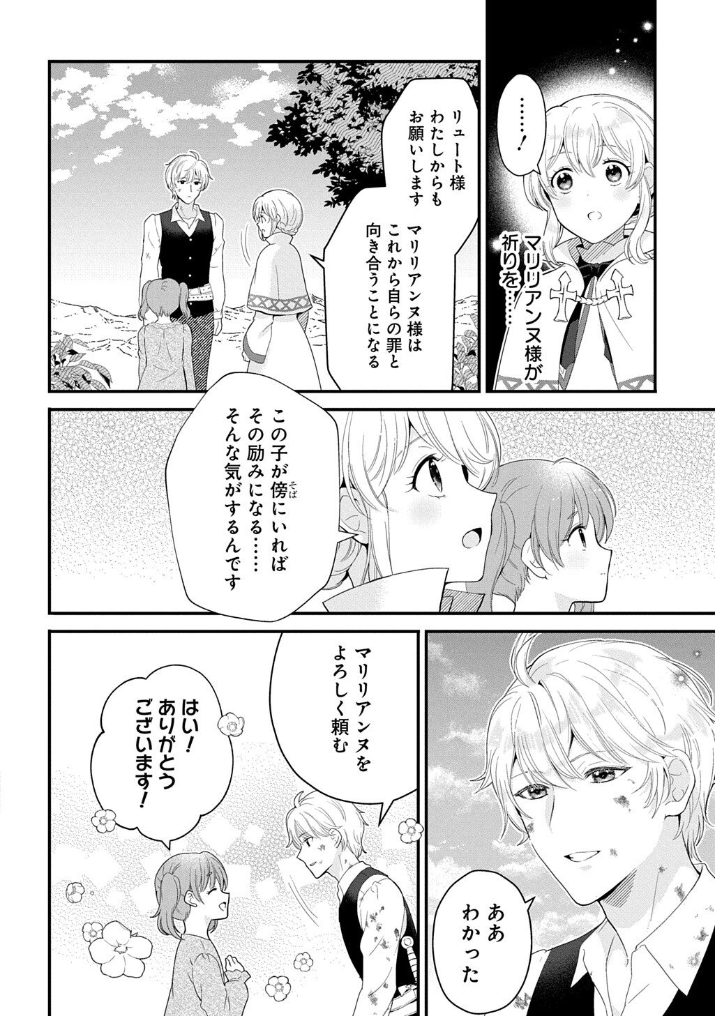Okazari Seijo no Hazu ga, Shin no Chikara ni Mezameta you desu Chapter 16.3 6ページ