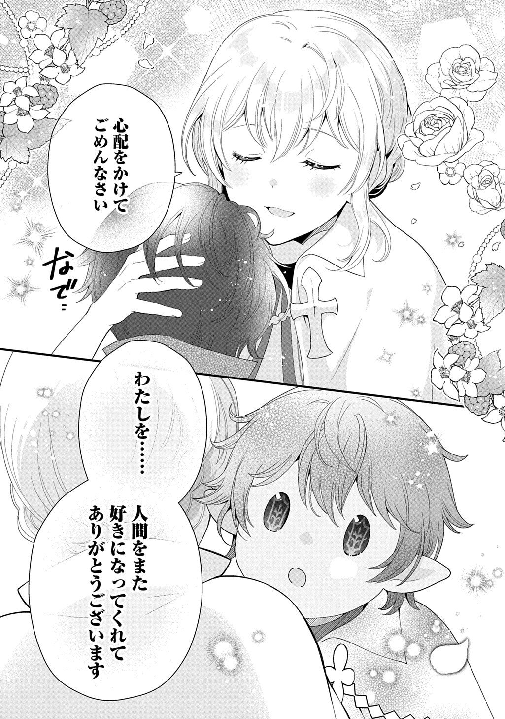Okazari Seijo no Hazu ga, Shin no Chikara ni Mezameta you desu Chapter 16.3 9ページ