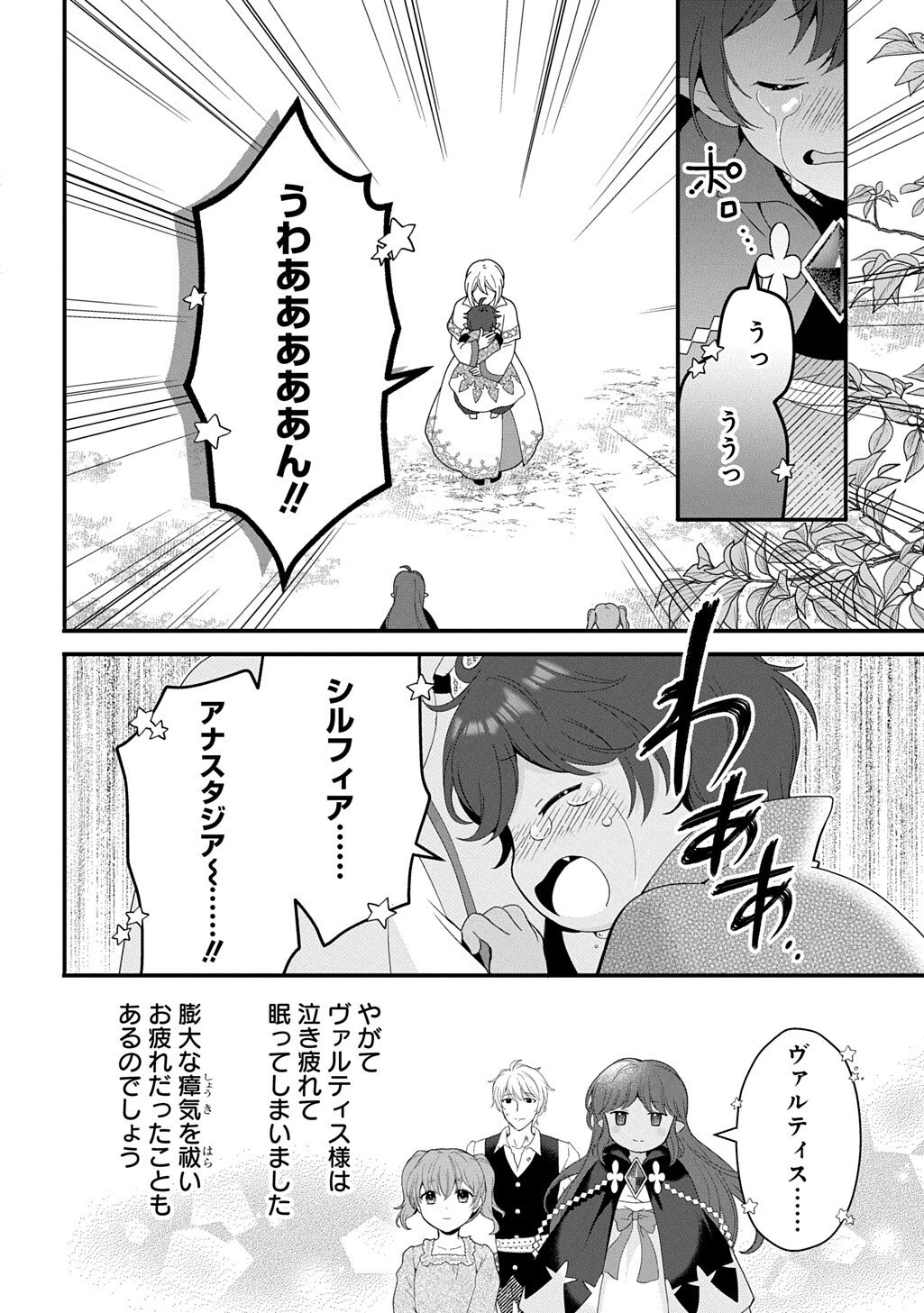 Okazari Seijo no Hazu ga, Shin no Chikara ni Mezameta you desu Chapter 16.3 10ページ