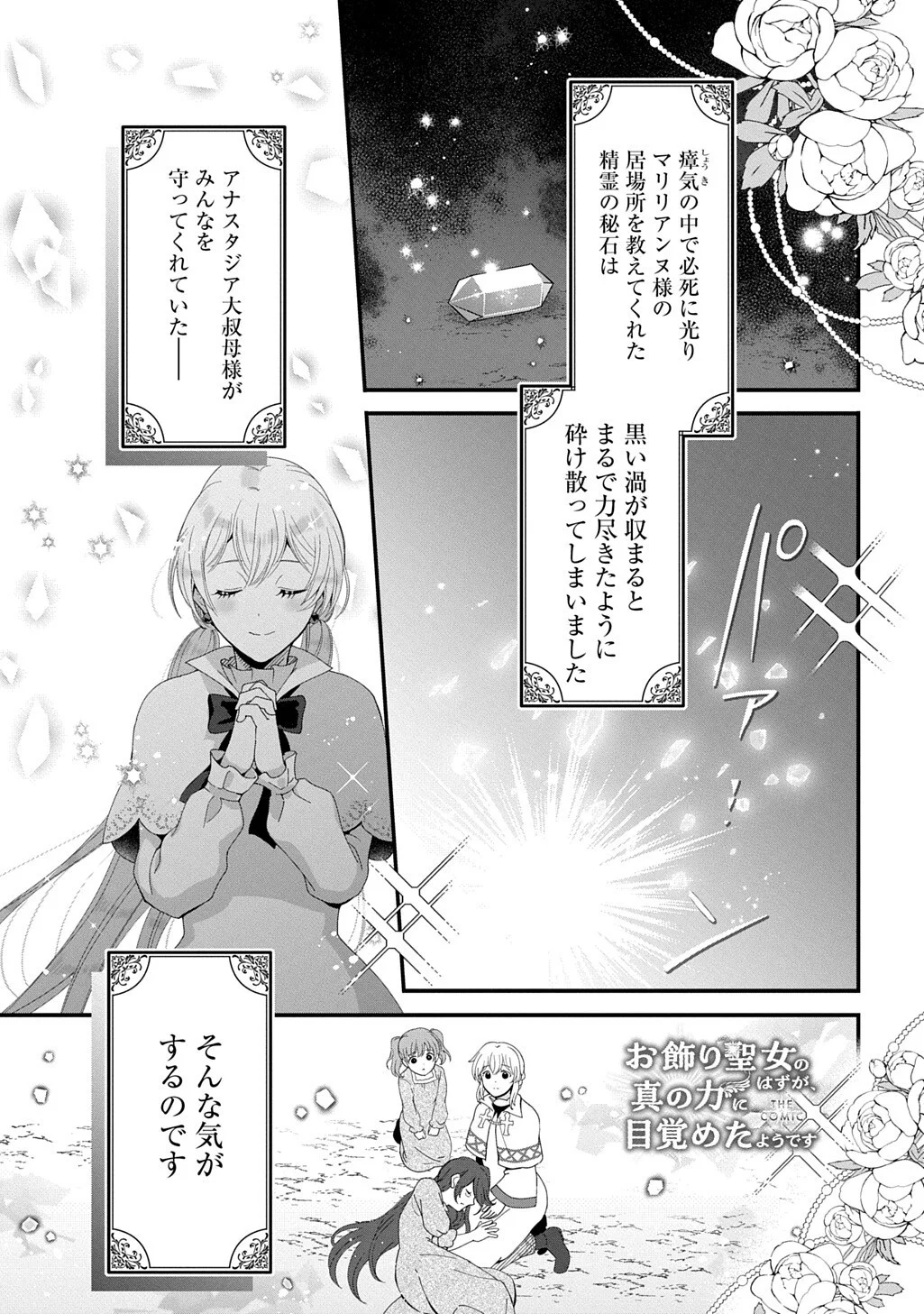 Okazari Seijo no Hazu ga, Shin no Chikara ni Mezameta you desu Chapter 17 1ページ