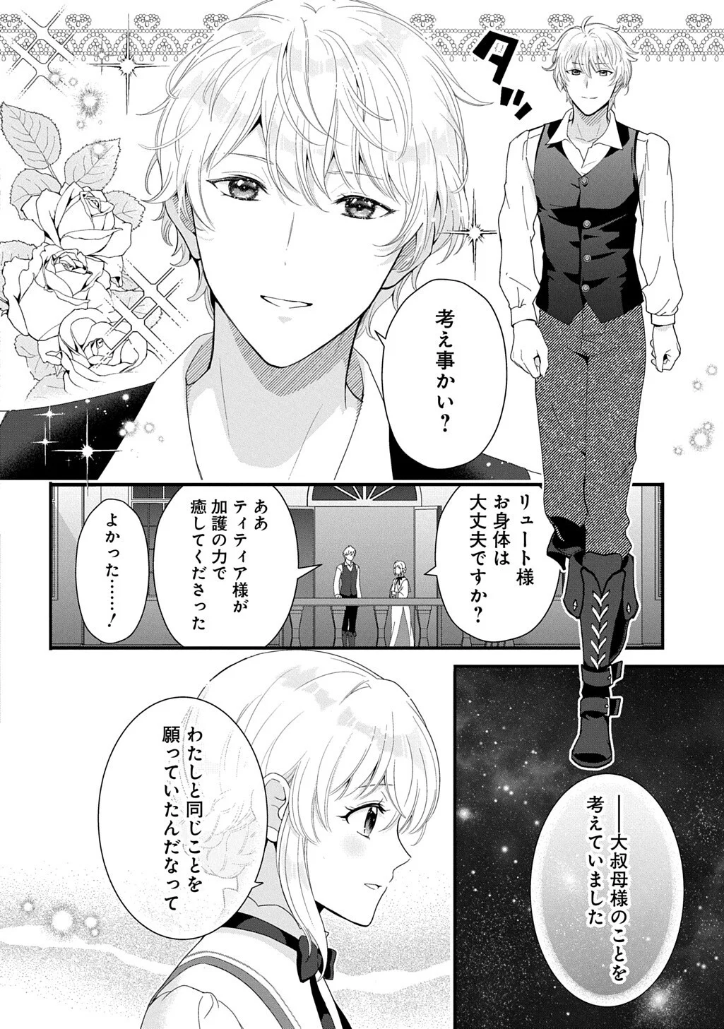 Okazari Seijo no Hazu ga, Shin no Chikara ni Mezameta you desu Chapter 17 12ページ