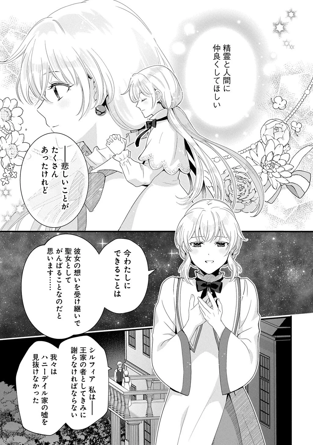 Okazari Seijo no Hazu ga, Shin no Chikara ni Mezameta you desu Chapter 17 13ページ
