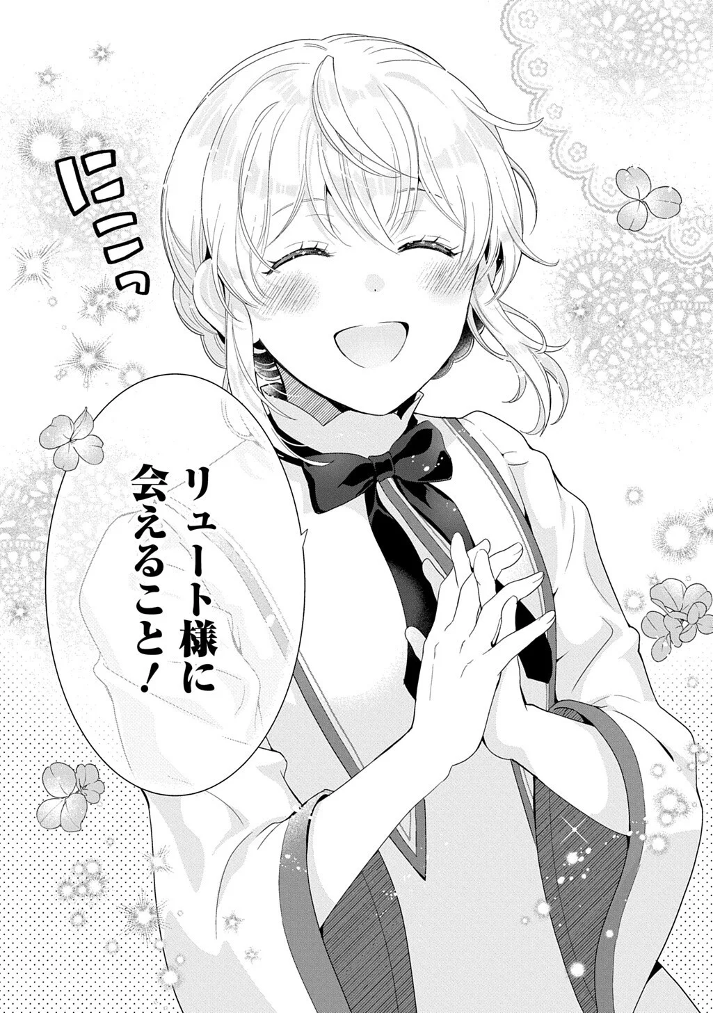 Okazari Seijo no Hazu ga, Shin no Chikara ni Mezameta you desu Chapter 17 15ページ