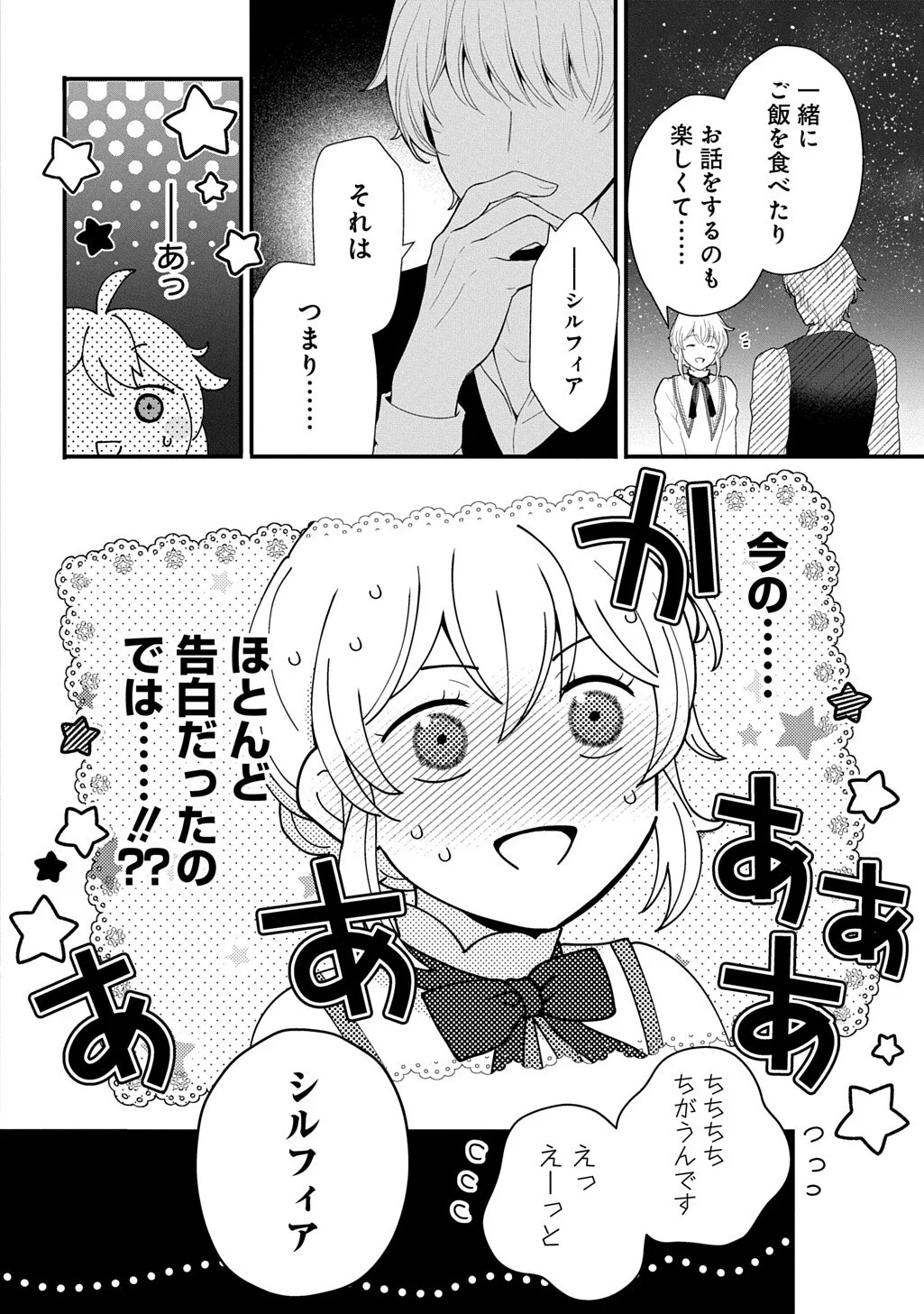 Okazari Seijo no Hazu ga, Shin no Chikara ni Mezameta you desu Chapter 17 16ページ