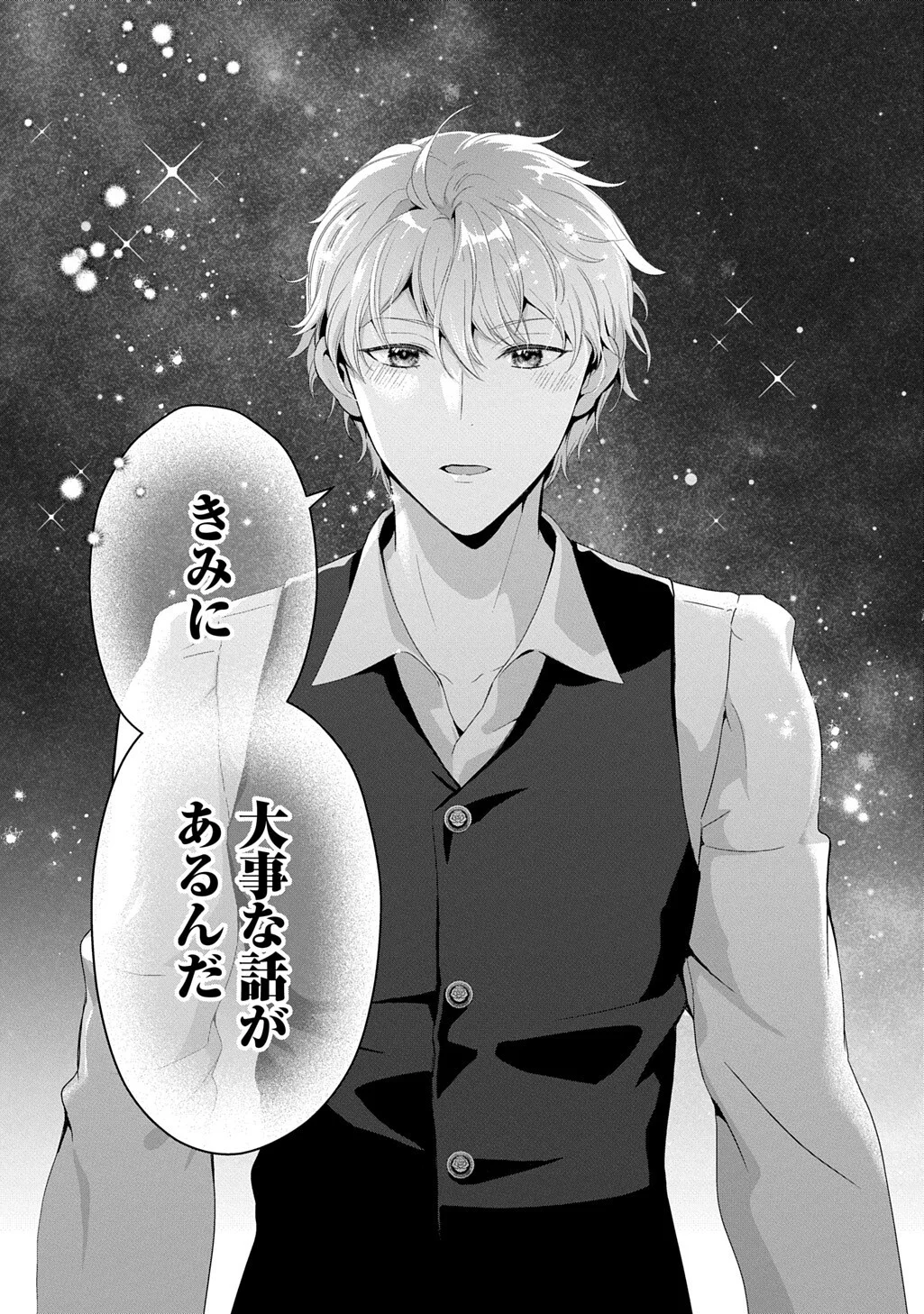 Okazari Seijo no Hazu ga, Shin no Chikara ni Mezameta you desu Chapter 17 17ページ