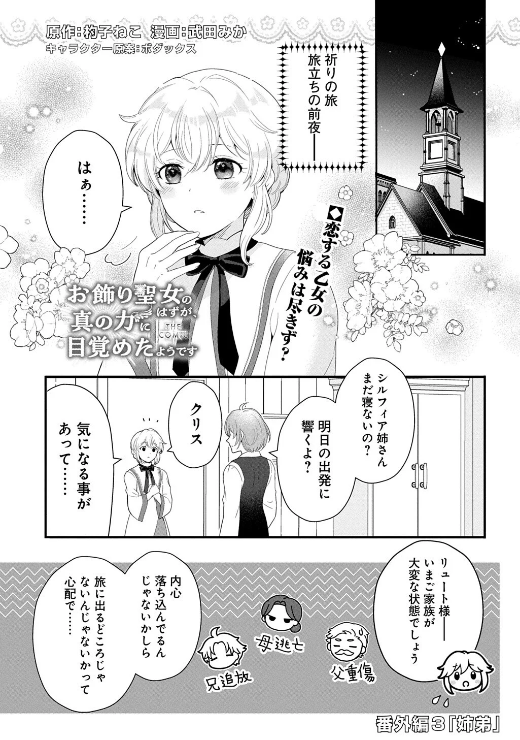 Okazari Seijo no Hazu ga, Shin no Chikara ni Mezameta you desu Chapter 17 18ページ