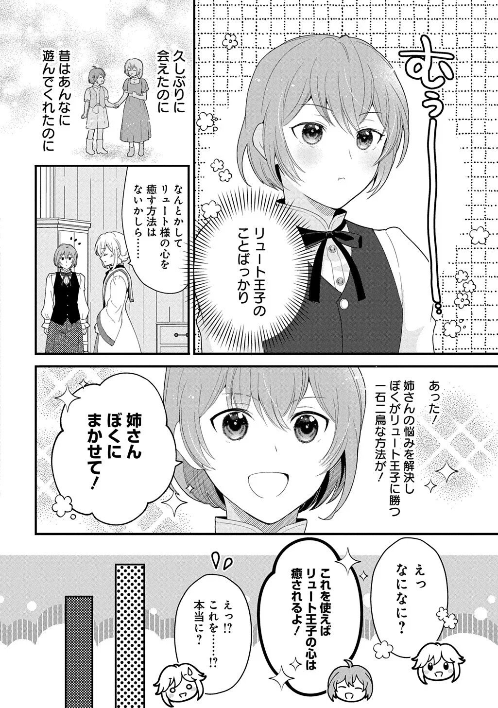 Okazari Seijo no Hazu ga, Shin no Chikara ni Mezameta you desu Chapter 17 19ページ