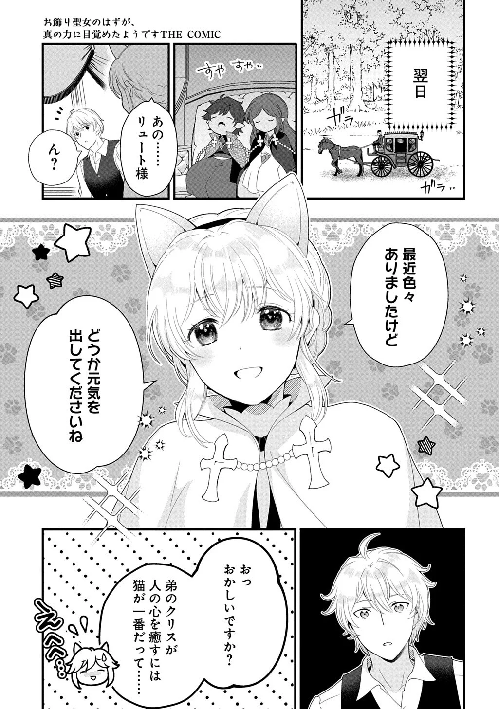 Okazari Seijo no Hazu ga, Shin no Chikara ni Mezameta you desu Chapter 17 20ページ