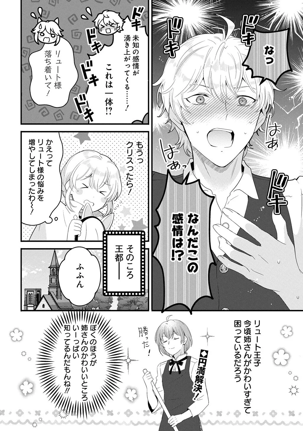 Okazari Seijo no Hazu ga, Shin no Chikara ni Mezameta you desu Chapter 17 21ページ