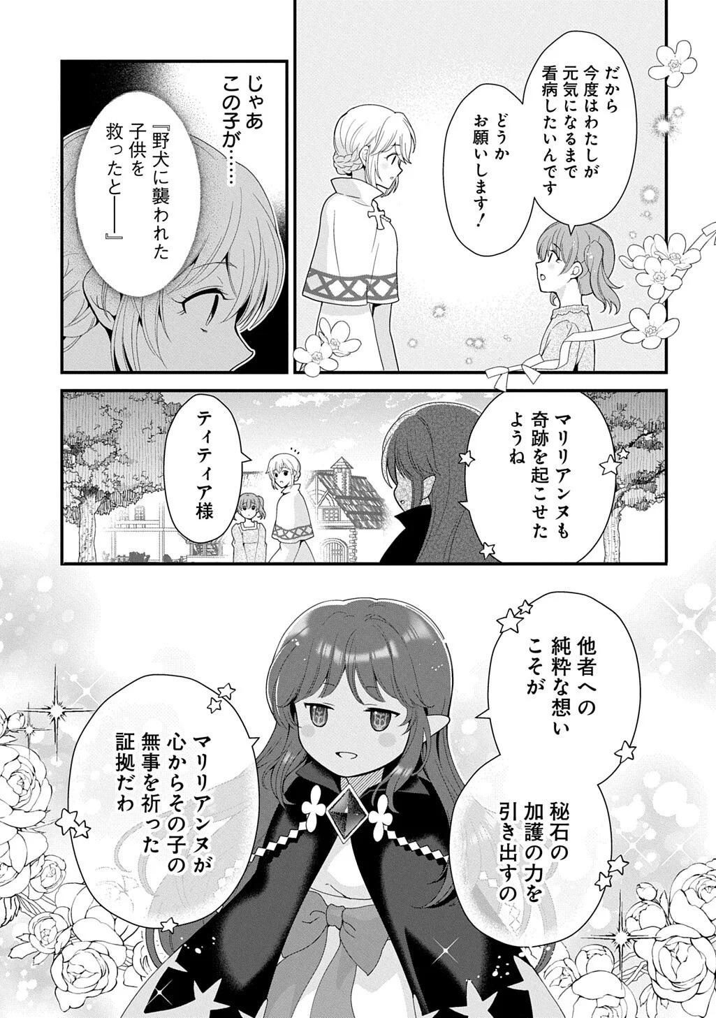 Okazari Seijo no Hazu ga, Shin no Chikara ni Mezameta you desu Chapter 17 5ページ