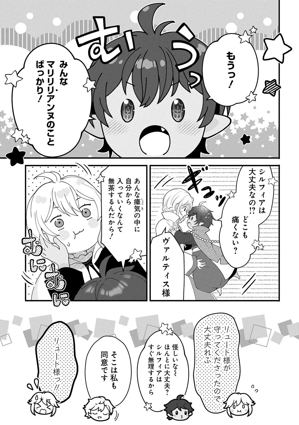 Okazari Seijo no Hazu ga, Shin no Chikara ni Mezameta you desu Chapter 17 7ページ