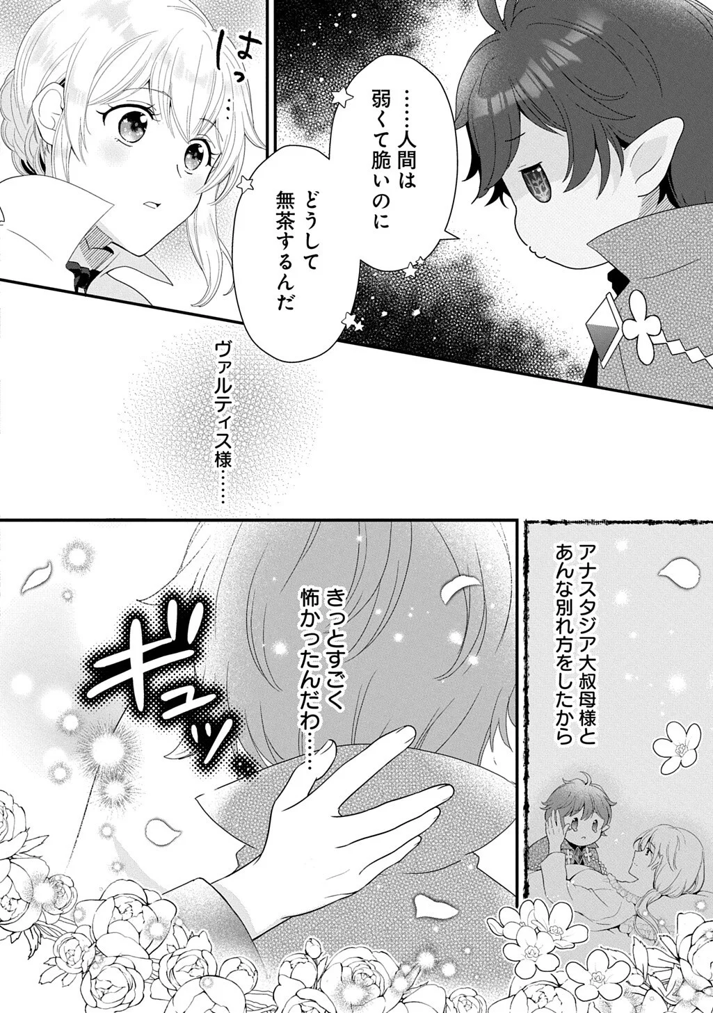 Okazari Seijo no Hazu ga, Shin no Chikara ni Mezameta you desu Chapter 17 8ページ