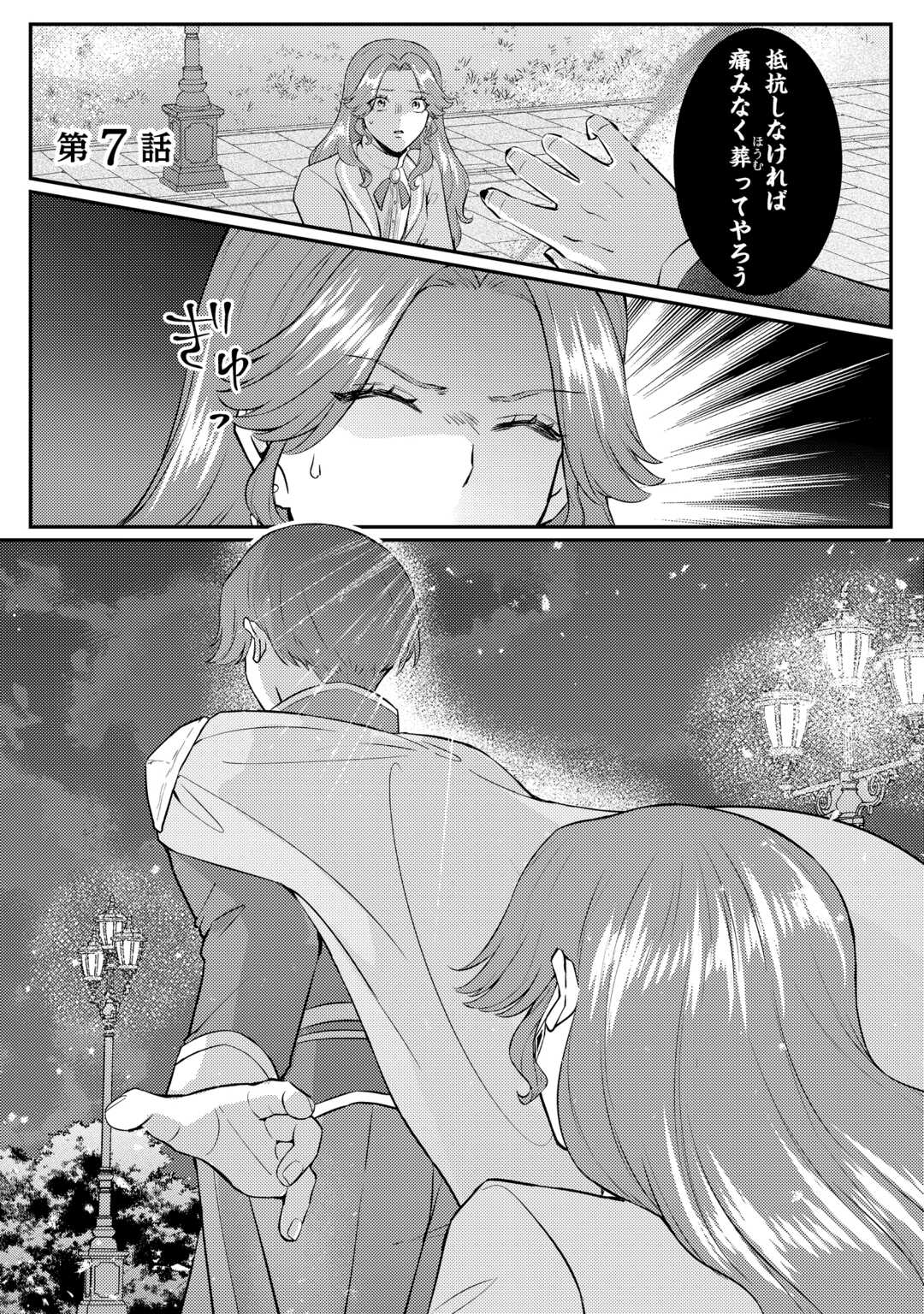 Me ga Samemashita - Ubawareta Konyakusha wa Kippari to Sutemashita Chapter 7 1ページ
