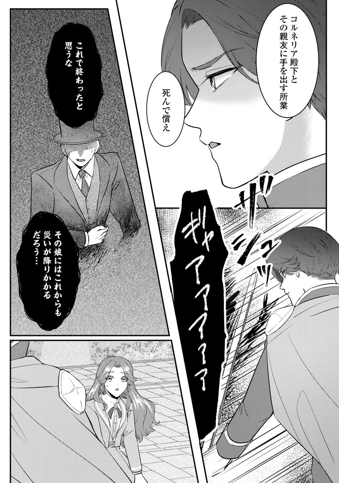 Me ga Samemashita - Ubawareta Konyakusha wa Kippari to Sutemashita Chapter 7 2ページ