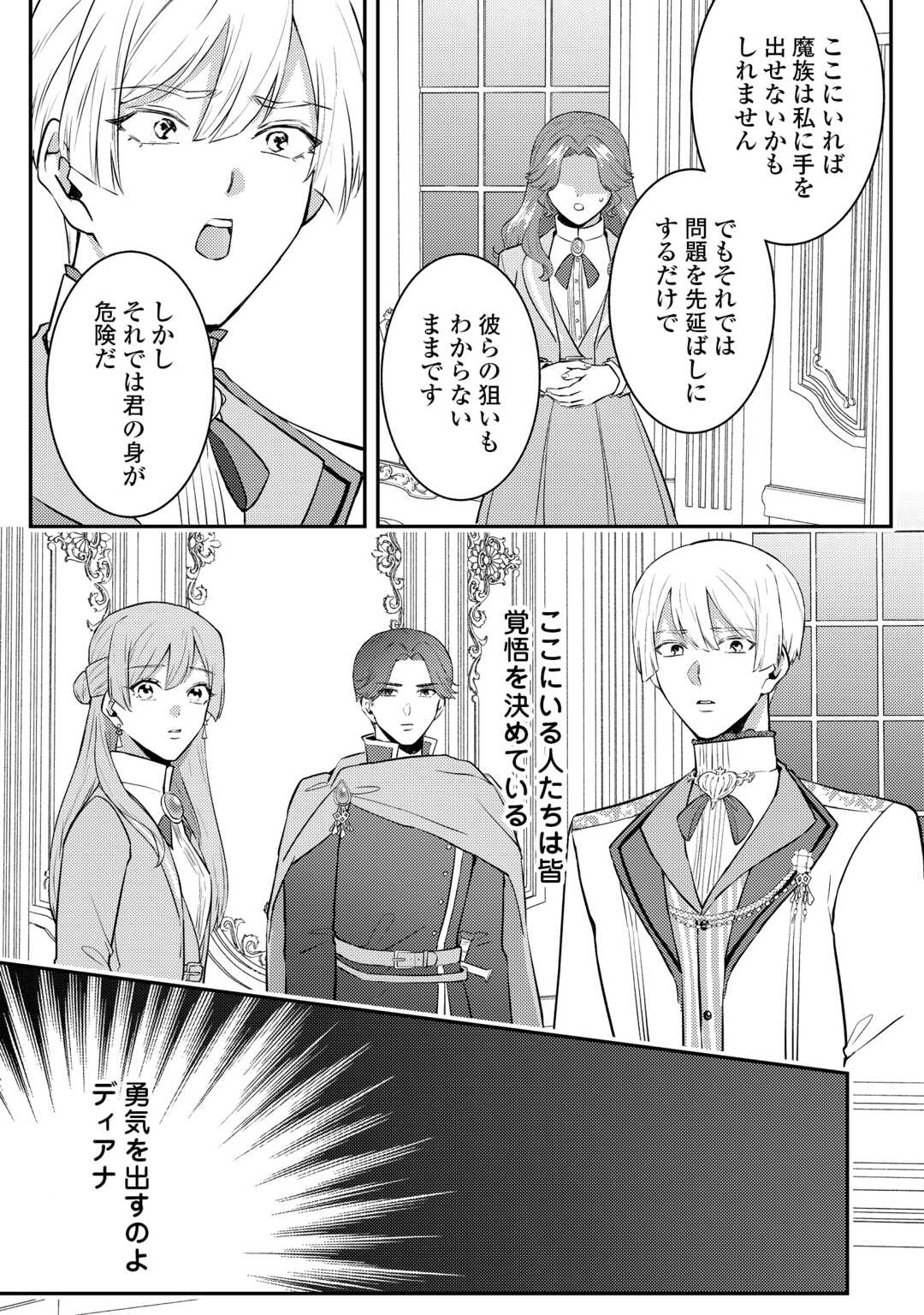 Me ga Samemashita - Ubawareta Konyakusha wa Kippari to Sutemashita Chapter 7 11ページ