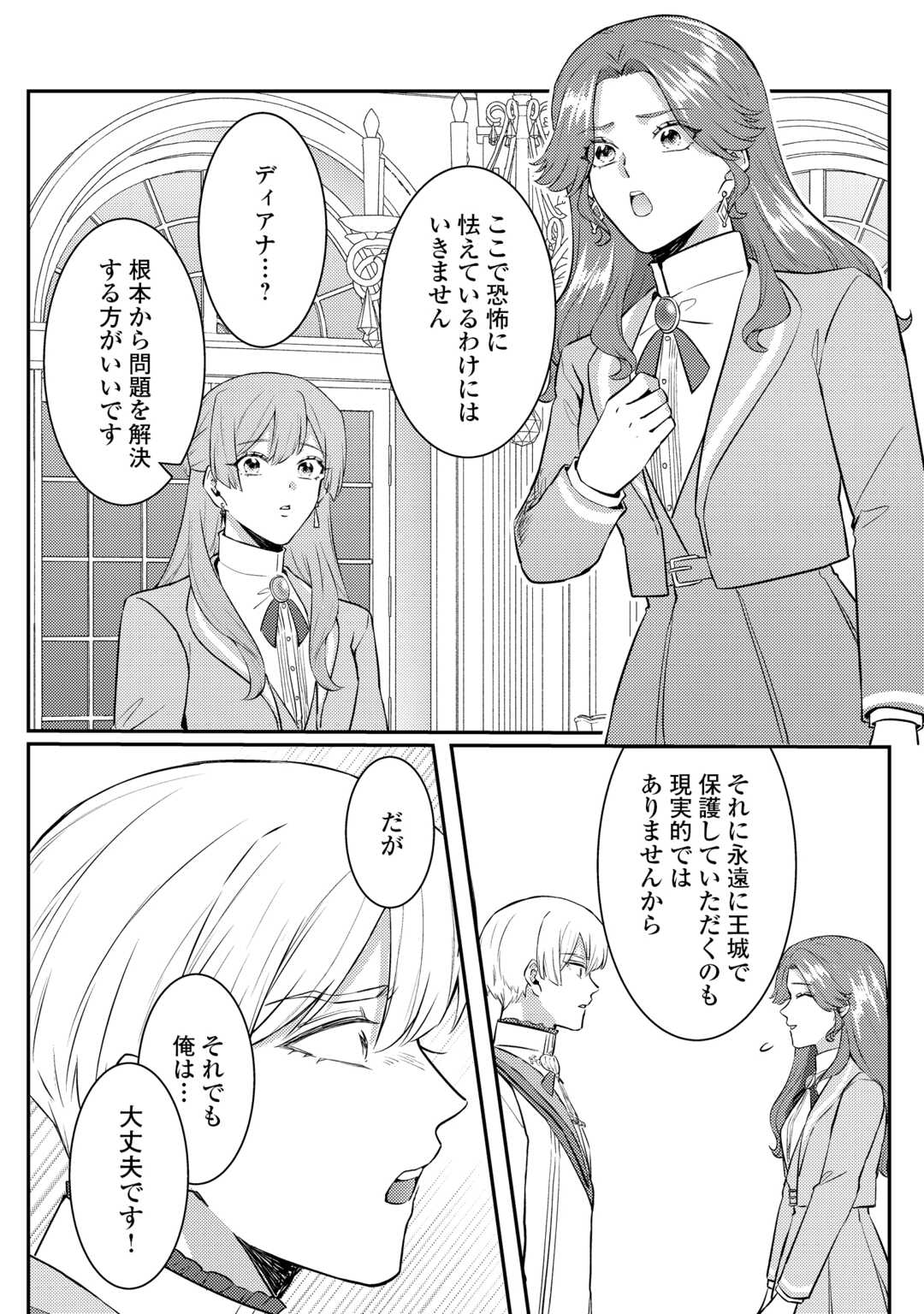 Me ga Samemashita - Ubawareta Konyakusha wa Kippari to Sutemashita Chapter 7 12ページ