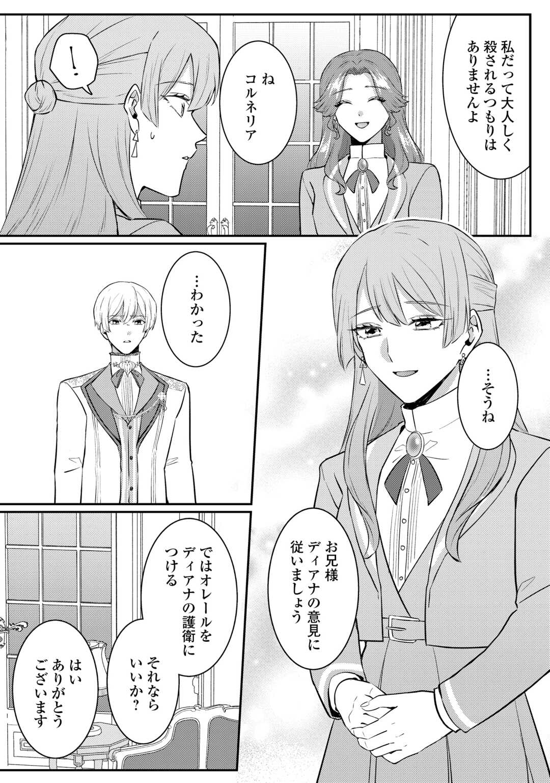 Me ga Samemashita - Ubawareta Konyakusha wa Kippari to Sutemashita Chapter 7 13ページ