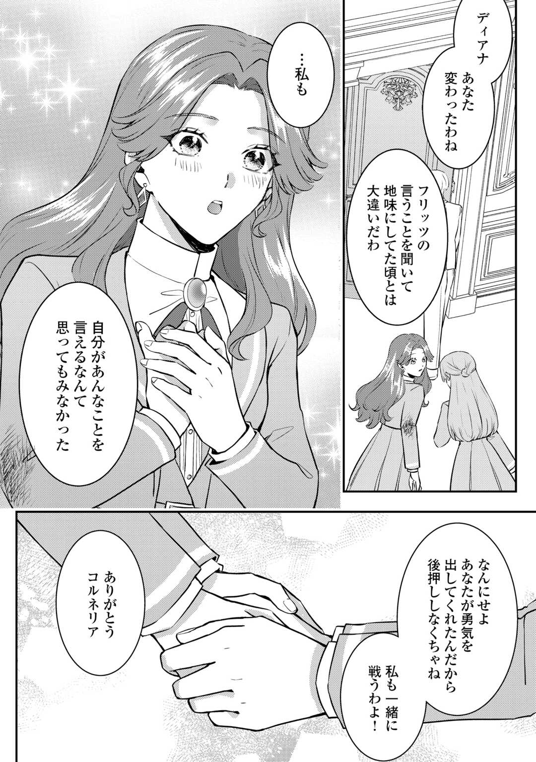 Me ga Samemashita - Ubawareta Konyakusha wa Kippari to Sutemashita Chapter 7 14ページ