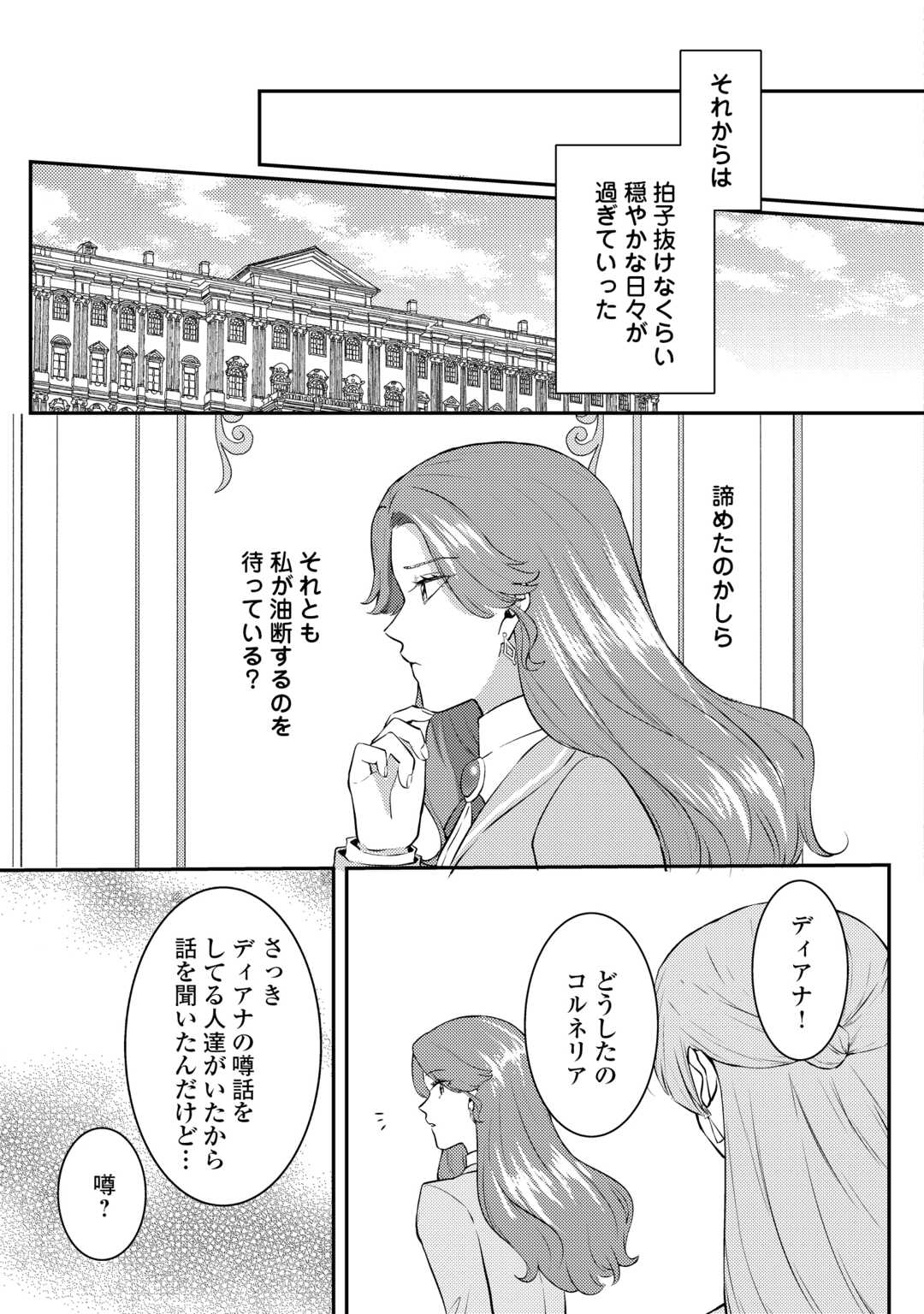 Me ga Samemashita - Ubawareta Konyakusha wa Kippari to Sutemashita Chapter 7 15ページ