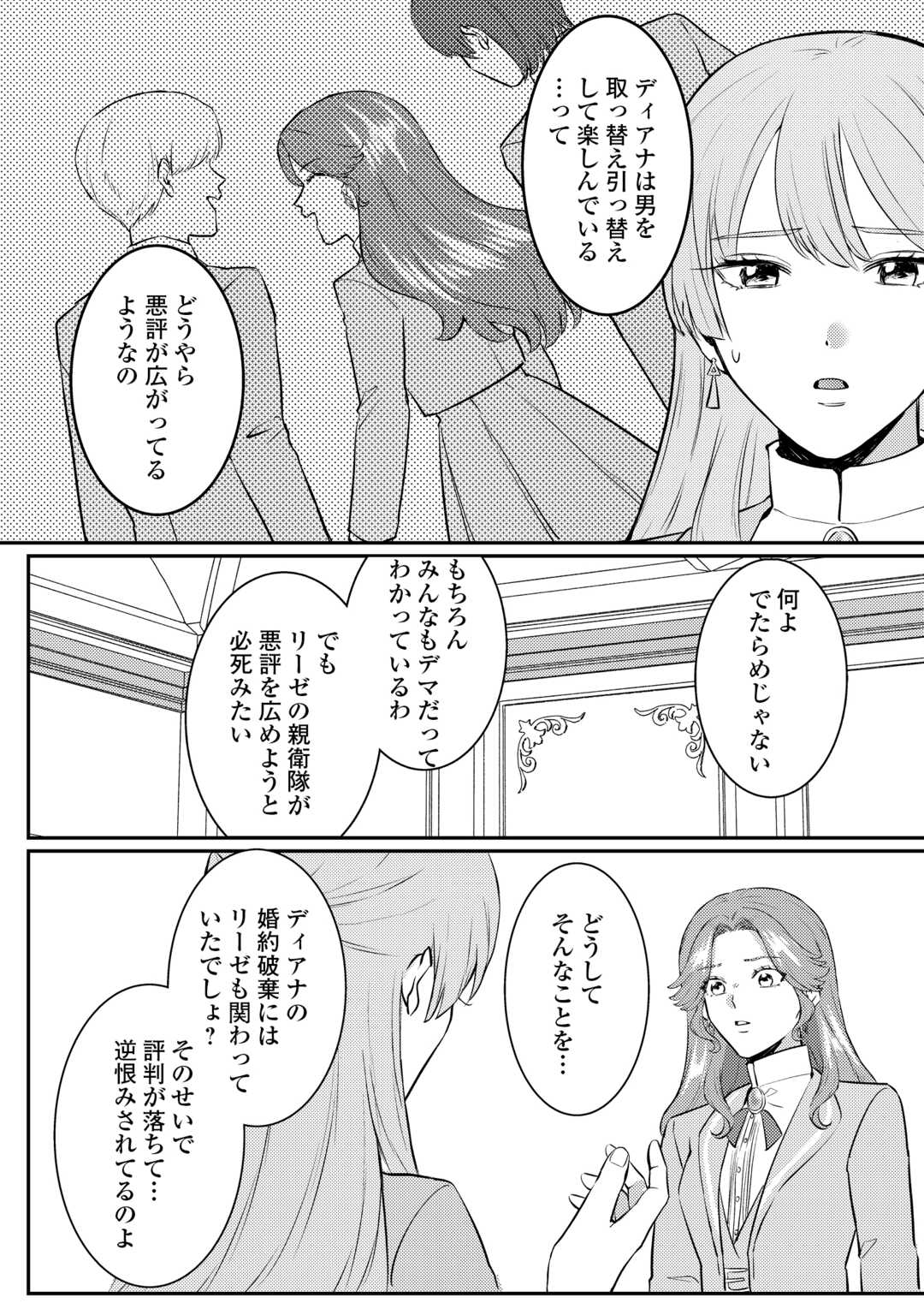 Me ga Samemashita - Ubawareta Konyakusha wa Kippari to Sutemashita Chapter 7 16ページ