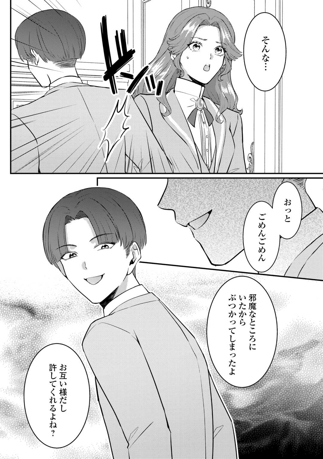 Me ga Samemashita - Ubawareta Konyakusha wa Kippari to Sutemashita Chapter 7 17ページ