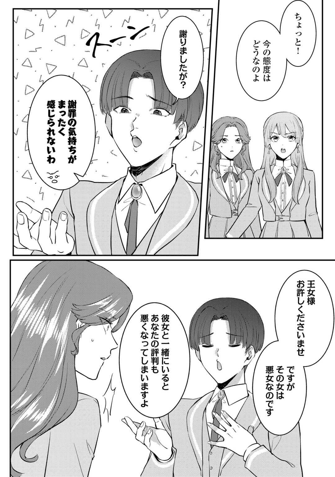 Me ga Samemashita - Ubawareta Konyakusha wa Kippari to Sutemashita Chapter 7 18ページ