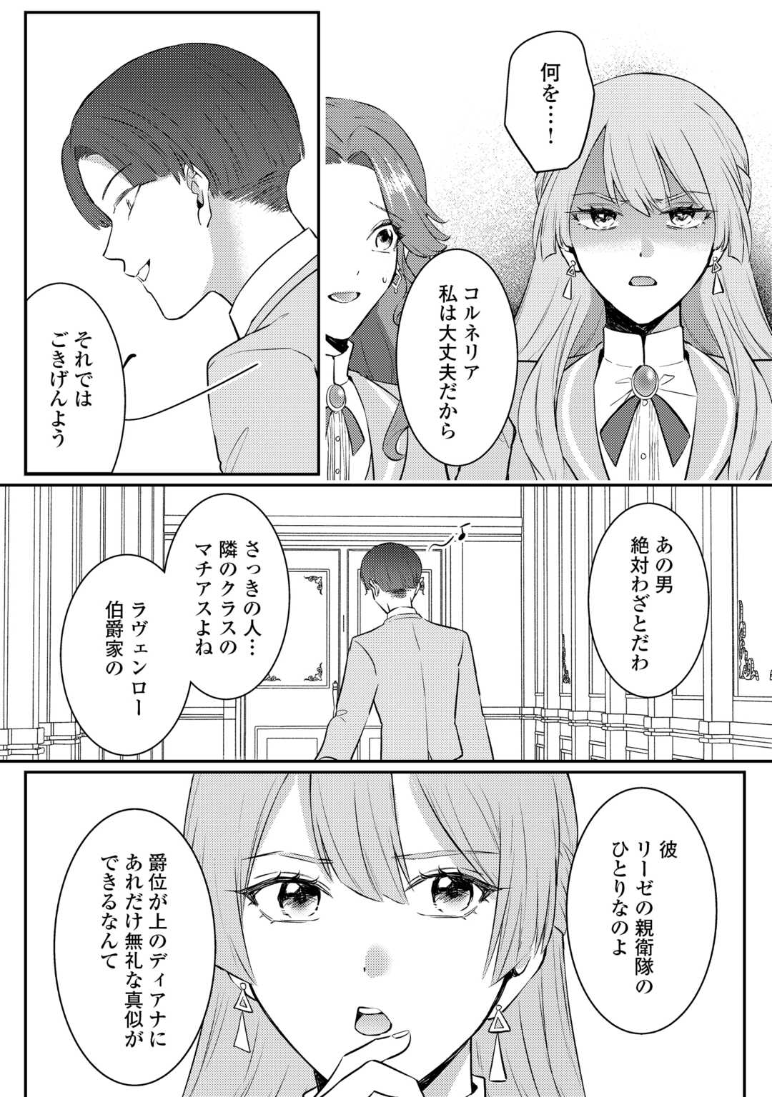 Me ga Samemashita - Ubawareta Konyakusha wa Kippari to Sutemashita Chapter 7 19ページ