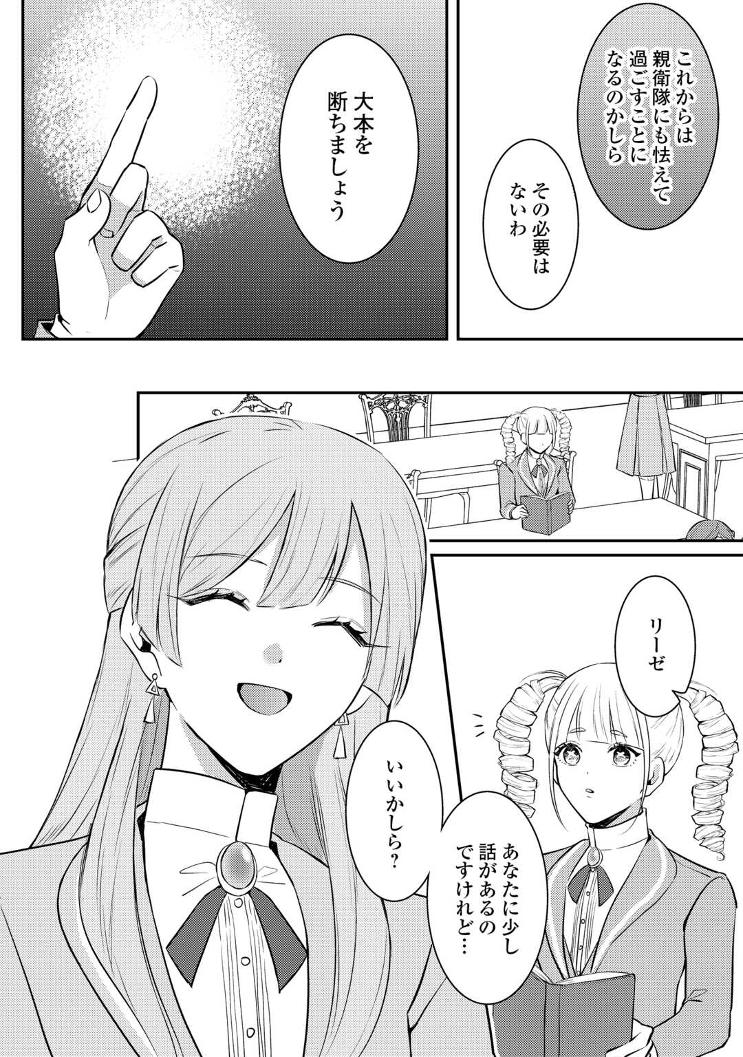 Me ga Samemashita - Ubawareta Konyakusha wa Kippari to Sutemashita Chapter 7 20ページ