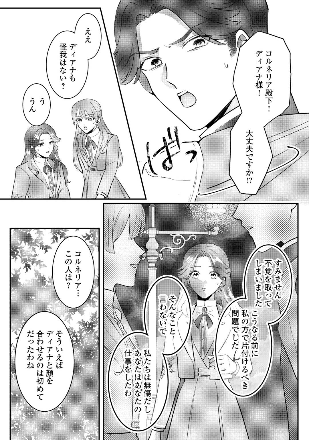 Me ga Samemashita - Ubawareta Konyakusha wa Kippari to Sutemashita Chapter 7 3ページ
