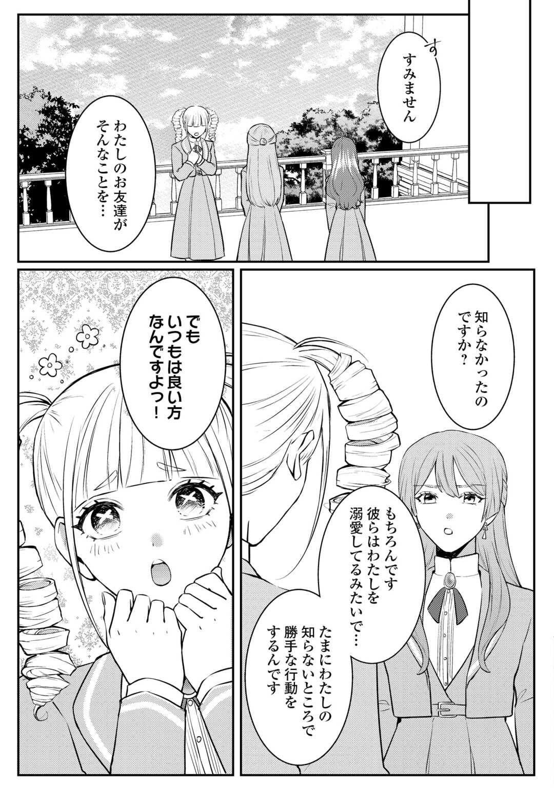 Me ga Samemashita - Ubawareta Konyakusha wa Kippari to Sutemashita Chapter 7 21ページ