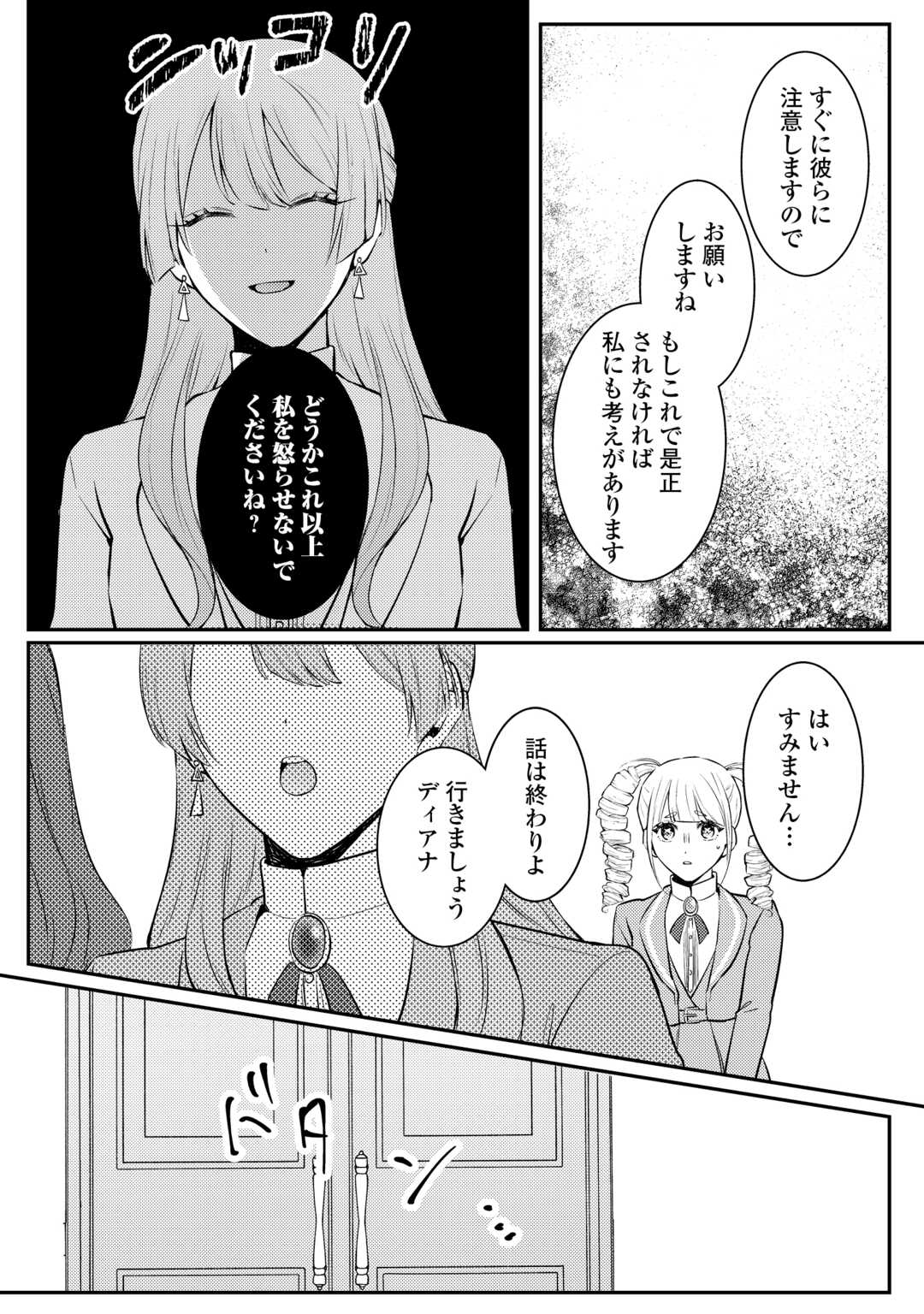 Me ga Samemashita - Ubawareta Konyakusha wa Kippari to Sutemashita Chapter 7 22ページ