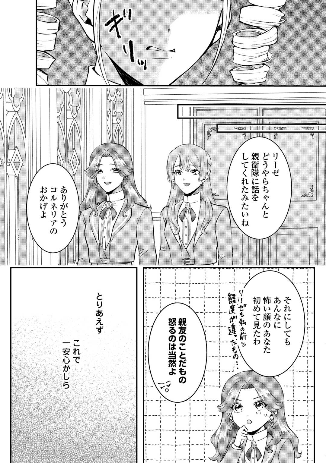 Me ga Samemashita - Ubawareta Konyakusha wa Kippari to Sutemashita Chapter 7 23ページ