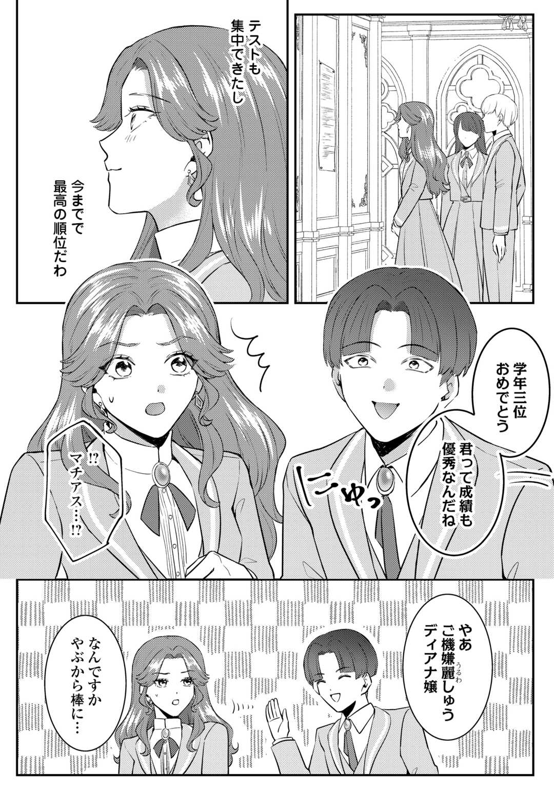 Me ga Samemashita - Ubawareta Konyakusha wa Kippari to Sutemashita Chapter 7 24ページ
