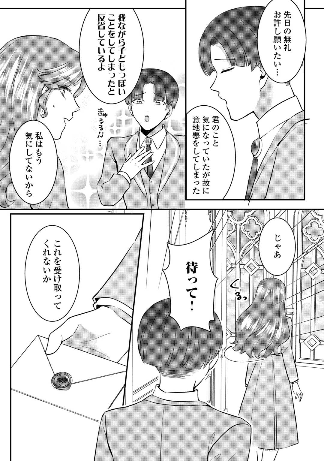 Me ga Samemashita - Ubawareta Konyakusha wa Kippari to Sutemashita Chapter 7 25ページ