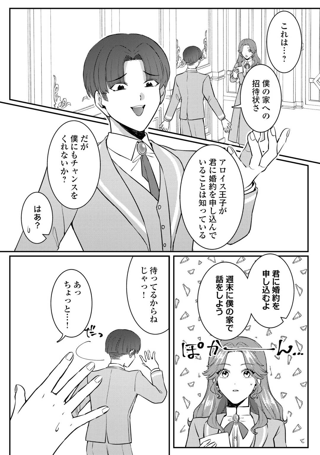 Me ga Samemashita - Ubawareta Konyakusha wa Kippari to Sutemashita Chapter 7 26ページ
