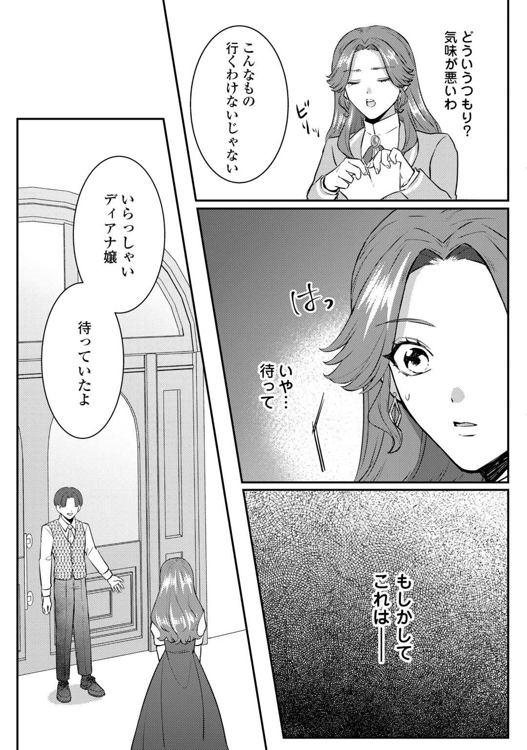 Me ga Samemashita - Ubawareta Konyakusha wa Kippari to Sutemashita Chapter 7 27ページ
