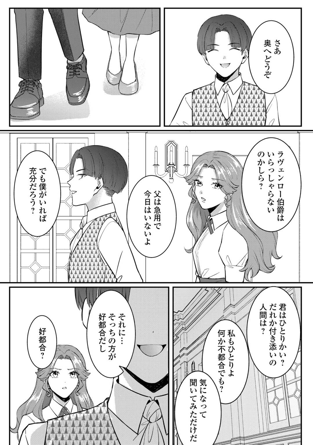 Me ga Samemashita - Ubawareta Konyakusha wa Kippari to Sutemashita Chapter 7 28ページ