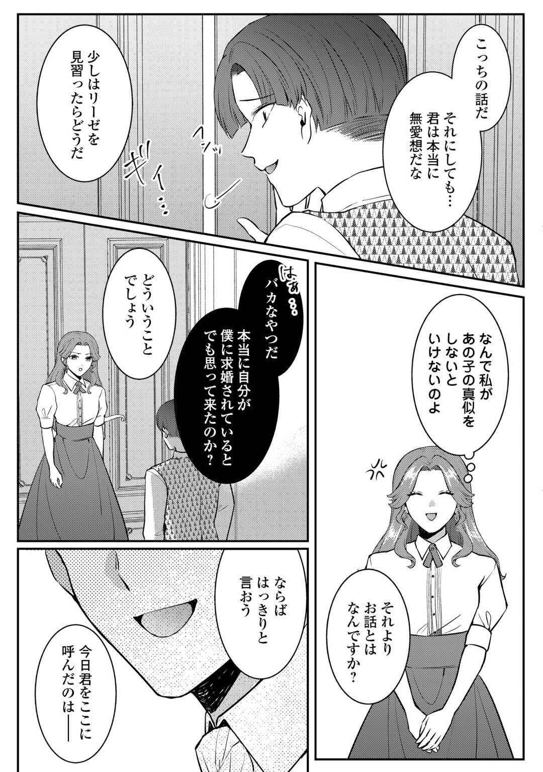 Me ga Samemashita - Ubawareta Konyakusha wa Kippari to Sutemashita Chapter 7 29ページ