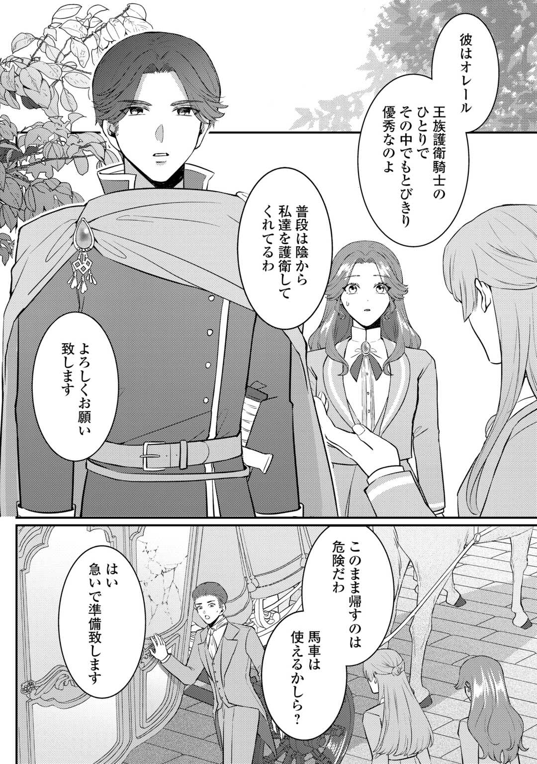 Me ga Samemashita - Ubawareta Konyakusha wa Kippari to Sutemashita Chapter 7 4ページ