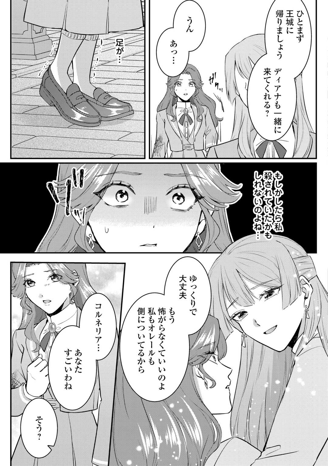 Me ga Samemashita - Ubawareta Konyakusha wa Kippari to Sutemashita Chapter 7 5ページ