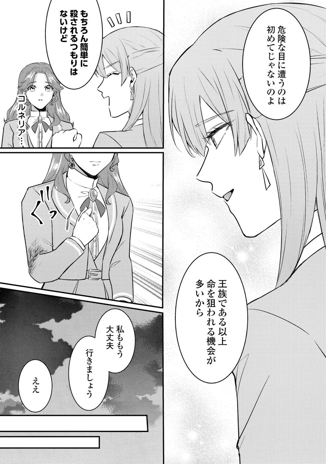Me ga Samemashita - Ubawareta Konyakusha wa Kippari to Sutemashita Chapter 7 6ページ